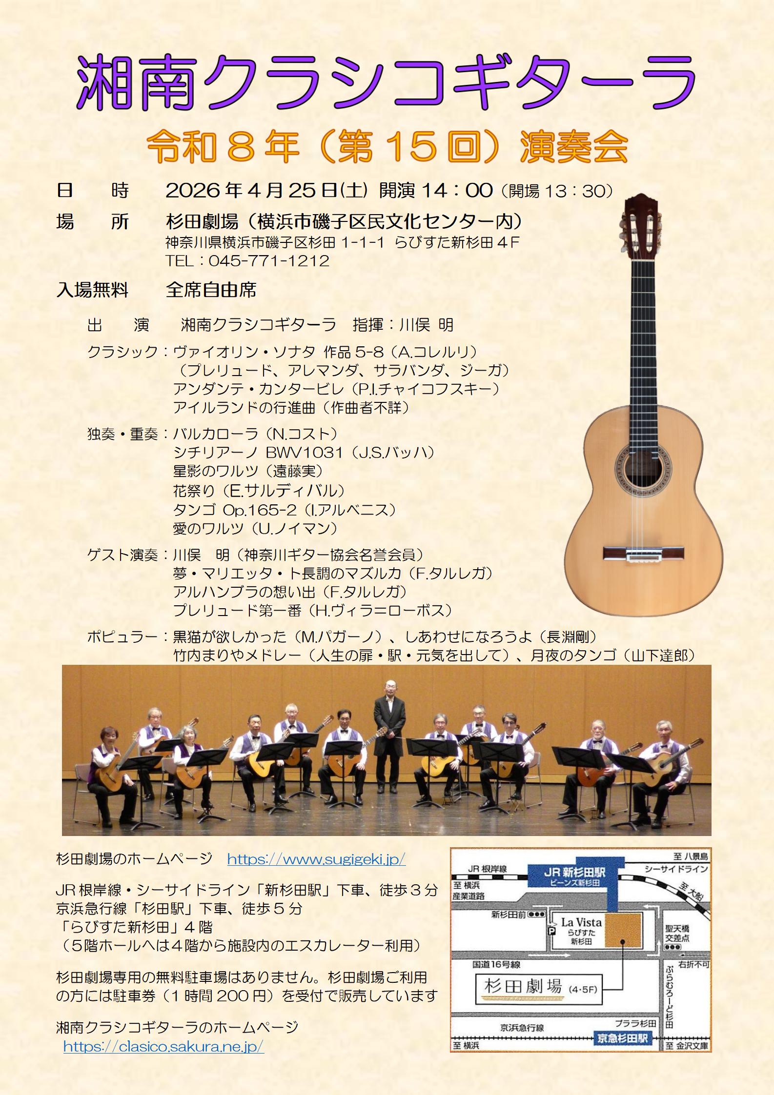 令和8年(第15回)演奏会